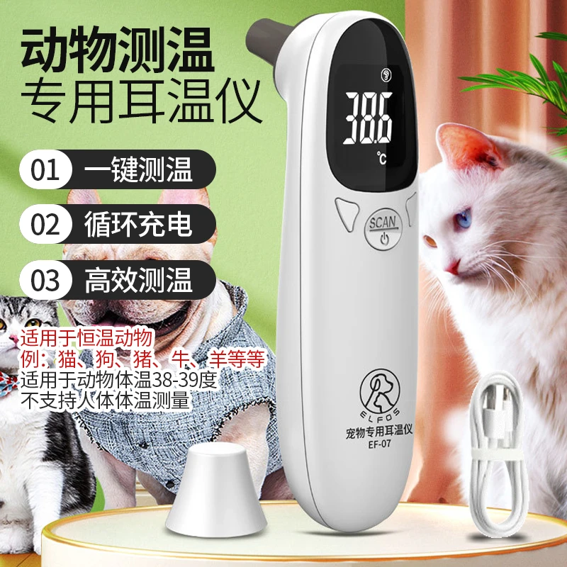 猫咪耳温枪宠物专用温度计狗狗体温枪猫用测温计多种动物兽用猪用