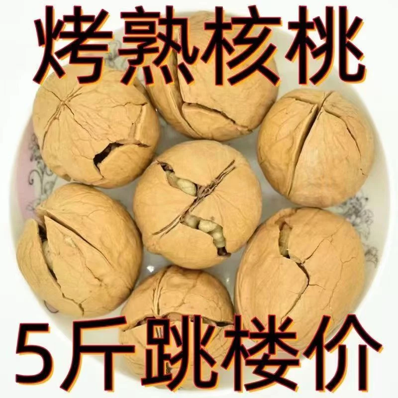 【12.5到手2斤】草本椒盐炒核桃新货新疆薄皮大核桃炒货小零食批发