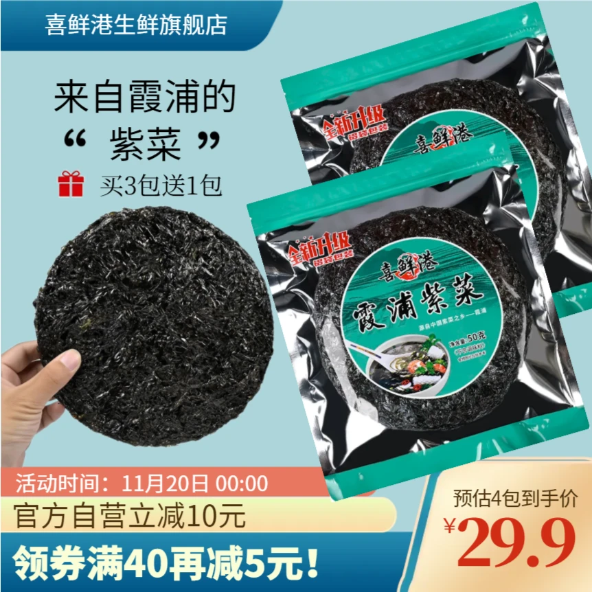 【买3送1到手4包】霞浦紫菜无沙免洗虾皮紫菜蛋花汤铝袋包装50克/包