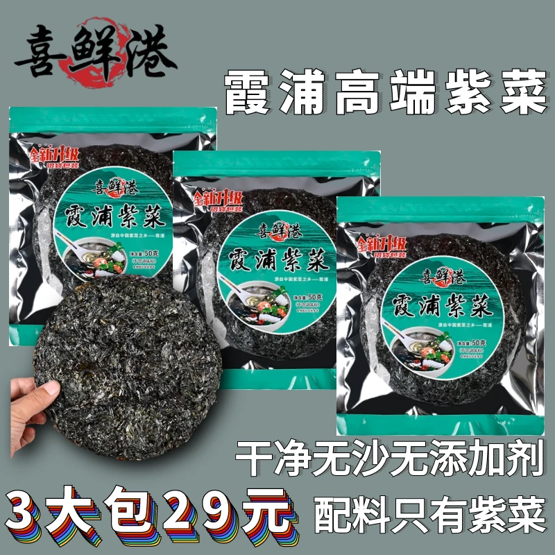 喜鲜港霞浦紫菜干净无沙独立铝袋包装净重