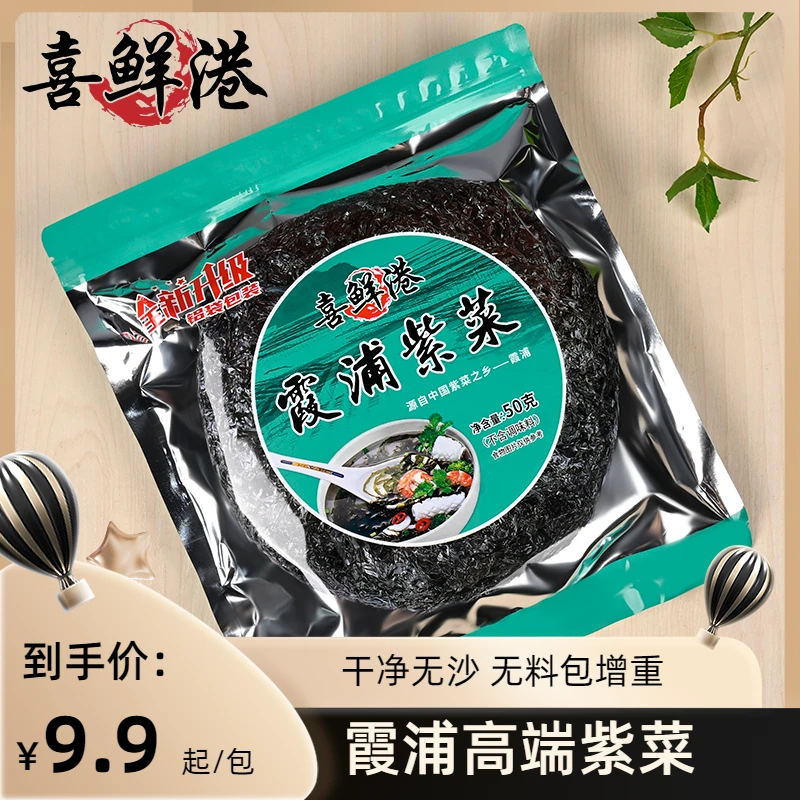 【王冰皓甄选】喜鲜港霞浦紫菜无沙免洗营养紫菜虾皮蛋花汤50克/包