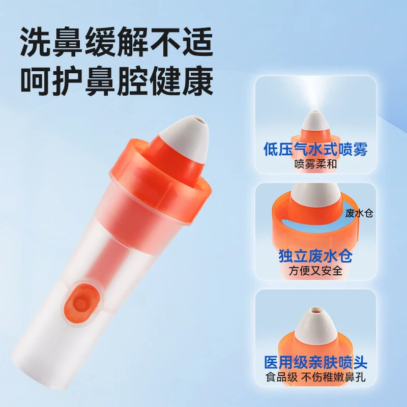 HOMED/家瑞康洗鼻器压缩雾化洗鼻器医用级鼻炎鼻腔冲洗清洁洗鼻器
