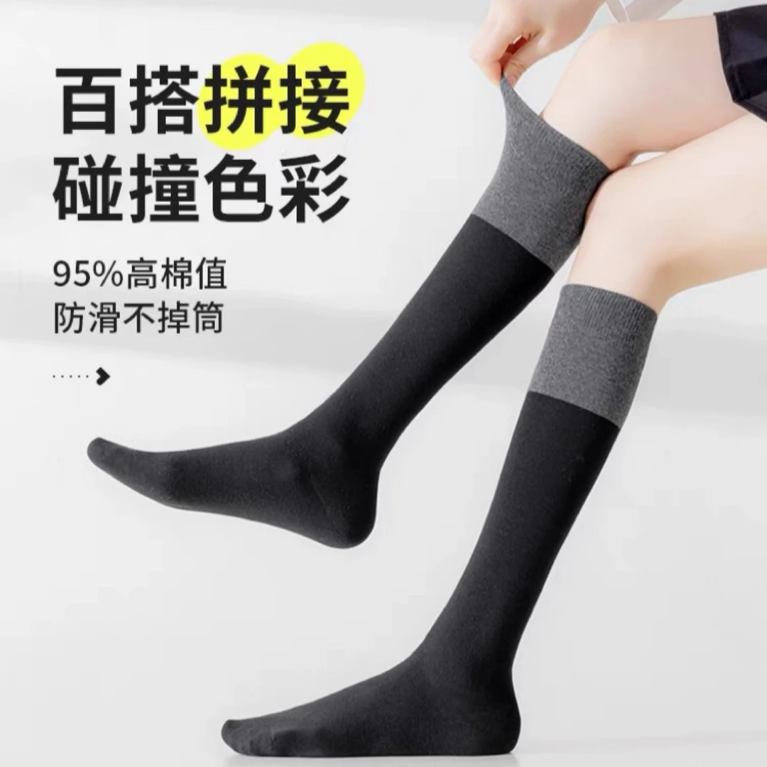 拼色小腿袜 高级感黑色长筒袜过膝袜简约百搭女袜棉袜