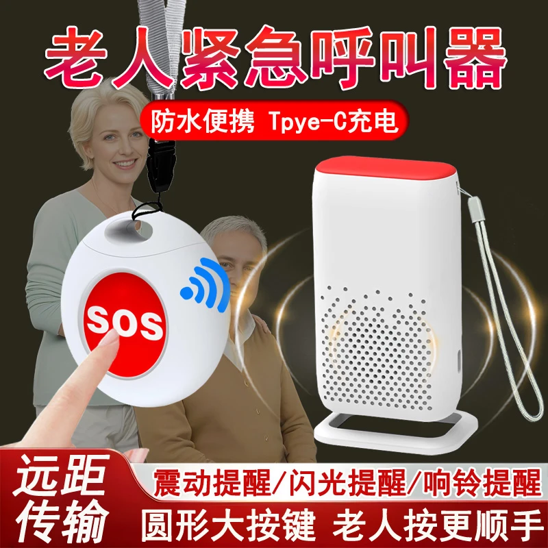 充电老人呼叫器家用老年人呼救器病人卧床头按铃呼叫铃一键报警器