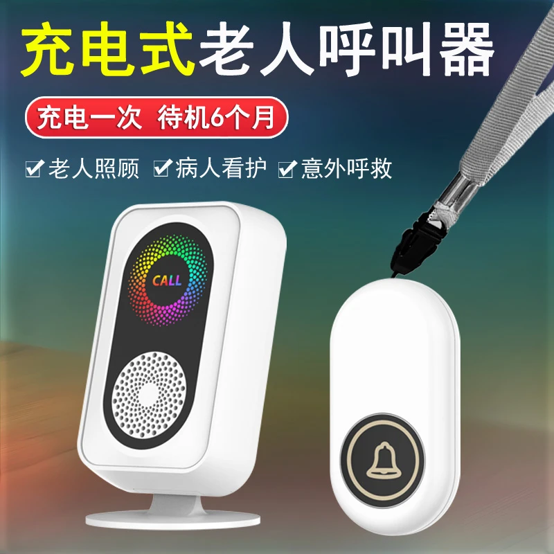 老人呼叫器无线家用老年人紧急卧床床头门铃呼叫铃远程呼救报警器