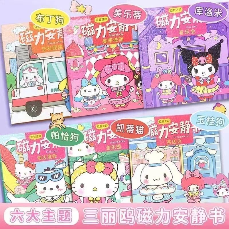 创意安静书磁吸安静书儿童手工创意书发三本