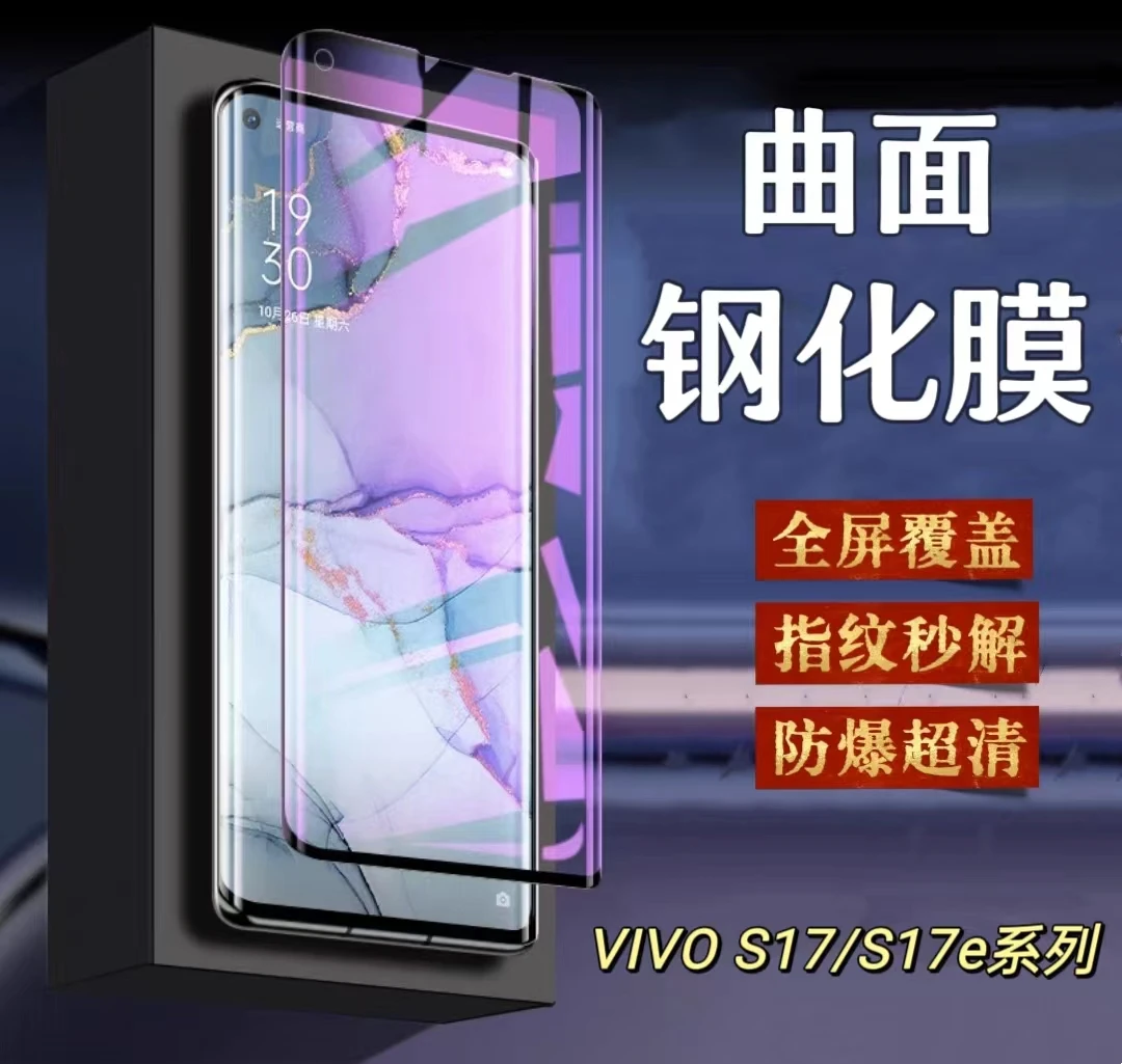 适用vivoS17Pro曲面钢化膜高清蓝光全屏防偷窥防摔防爆边胶手机膜
