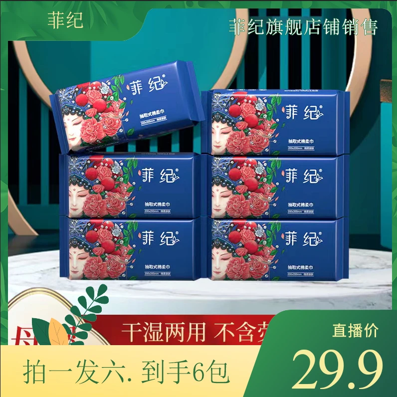 【菲纪国潮风】母婴亲肤一次性珍珠纹绵柔抽取式洗脸巾加大加厚