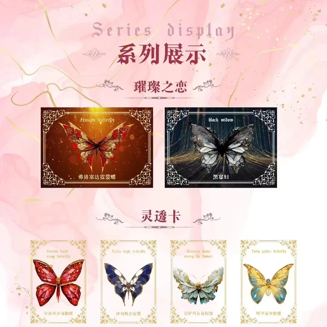 蝴蝶简语56变光栅收藏卡牌盲盒（含卡砖）