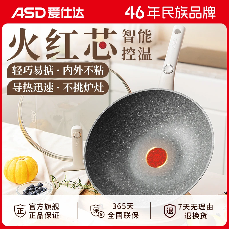 爱仕达加厚不粘锅火红芯烹饪炒菜煎炒炉灶适用通用导热快使用方便