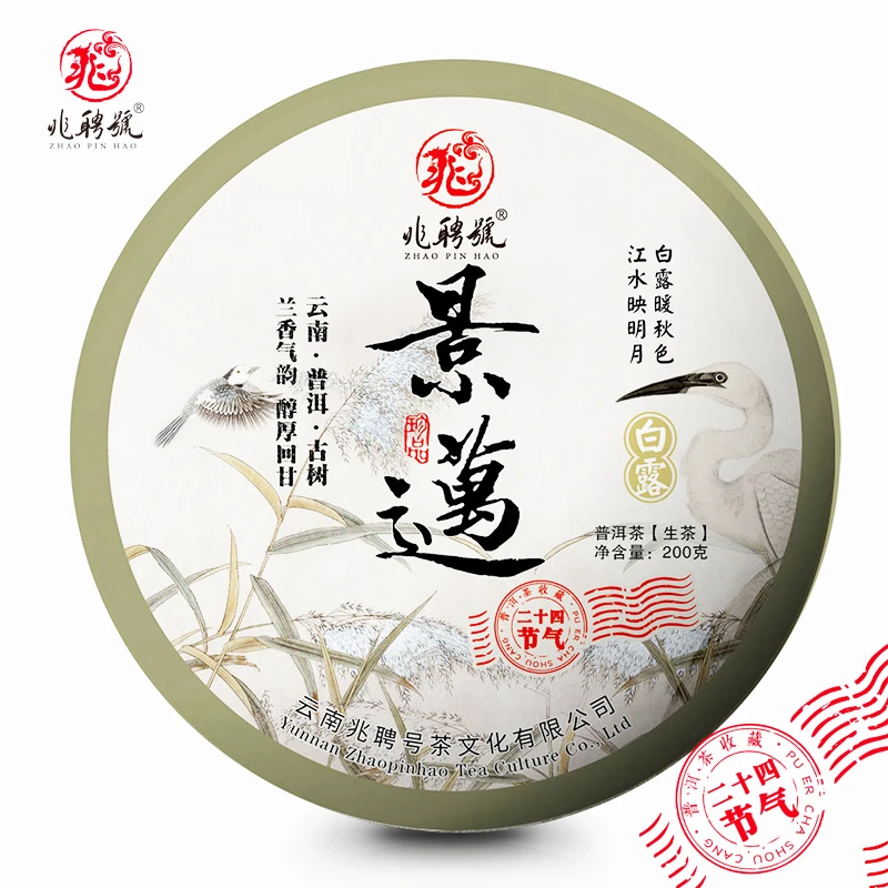 【二十四节气-白露】2024年头春古树选料景迈普洱生茶 200克/饼