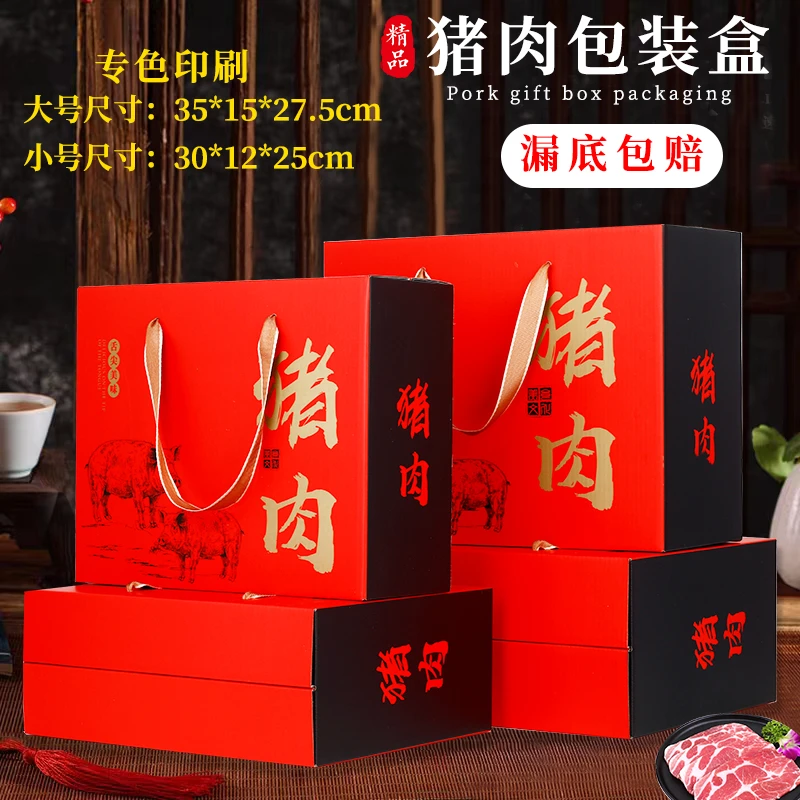 定制高档猪肉包装礼品盒熟食卤味包装盒8-10斤装通用纸箱