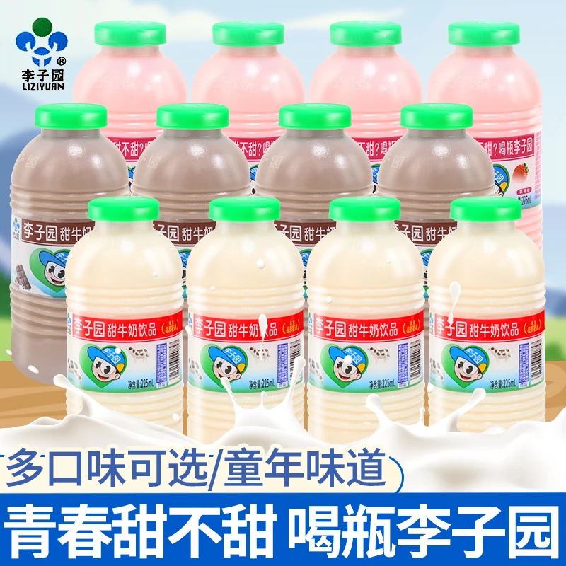 李子园甜牛奶早餐风味乳225ml原味草莓味朱古力儿童含乳饮料整箱