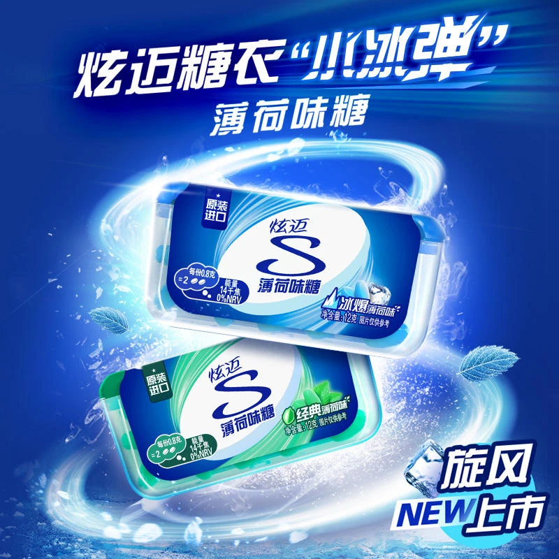 炫迈12g清凉薄荷糖盒装冰爆薄荷味经典薄荷味熬夜清新口腔糖果