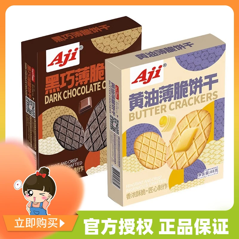 Aji黑巧薄脆饼干88g巧克力华夫脆黄油网红办公室小吃休闲美味食品
