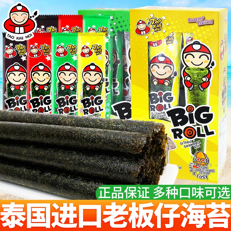 TaoKaeNoi老板仔进口泰国烤紫菜儿童烤海苔卷营养原味bigroll零食