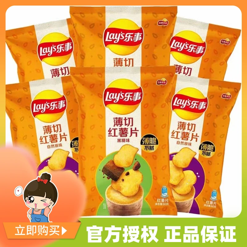 乐事薄切红薯片自然原味香薄脆小包装原味办公休闲膨化小零食品