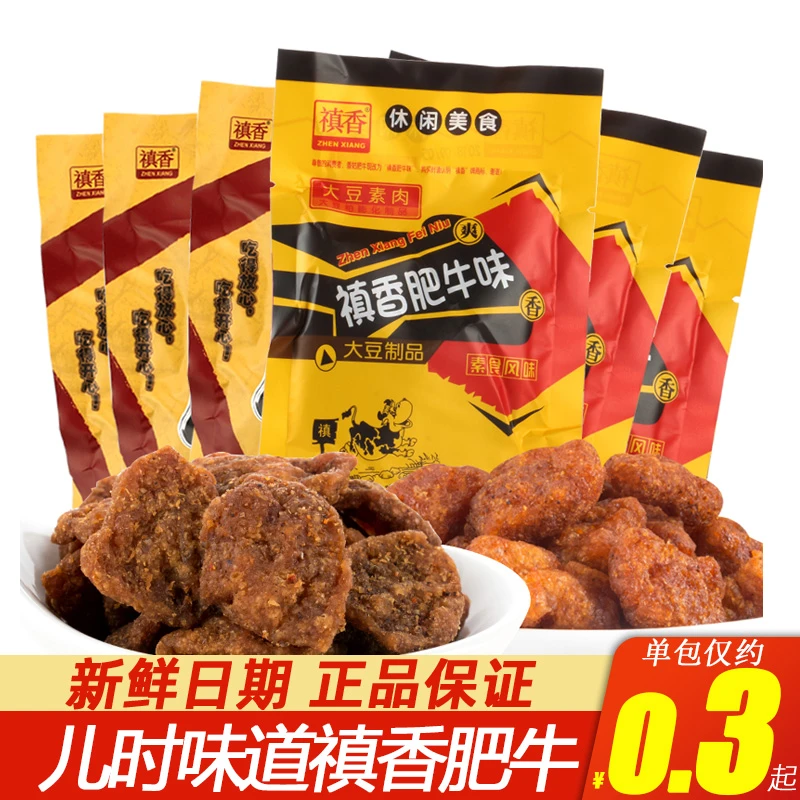 禛香肥牛素肉辣条牛肉味香菇肥牛8090怀旧零食小吃儿时休闲食品