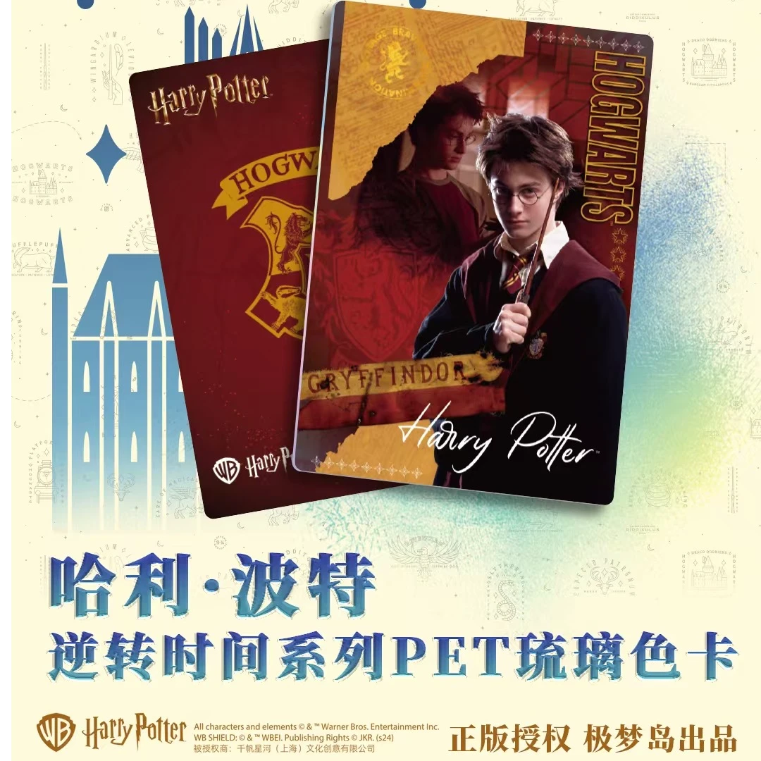 【拆包】极梦岛XTOPiA x哈利·波特逆转时间系列PET琉璃色卡