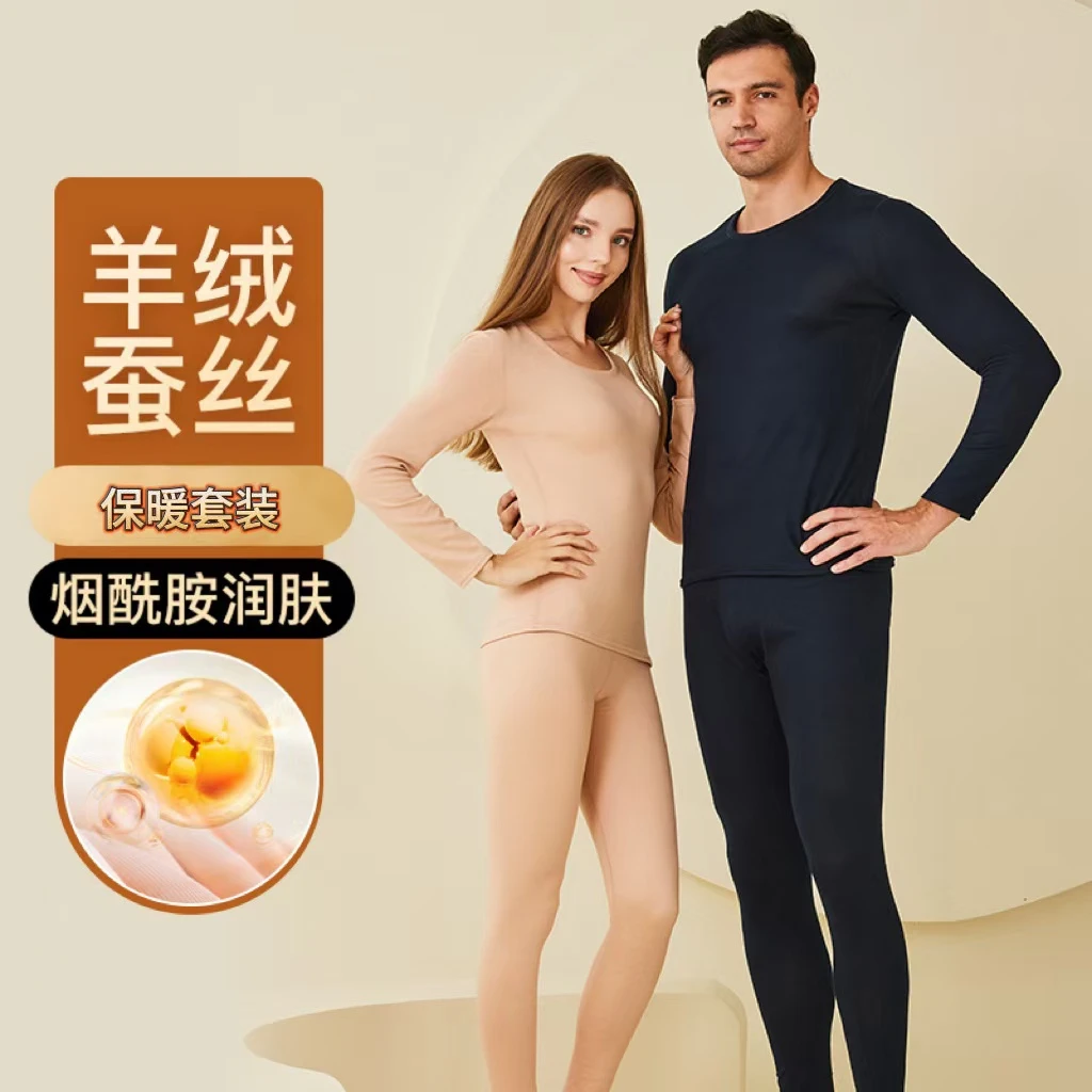 烟酰胺羊绒蚕丝保暖内衣套装秋冬季AB面男女新款德绒磨毛秋衣秋裤