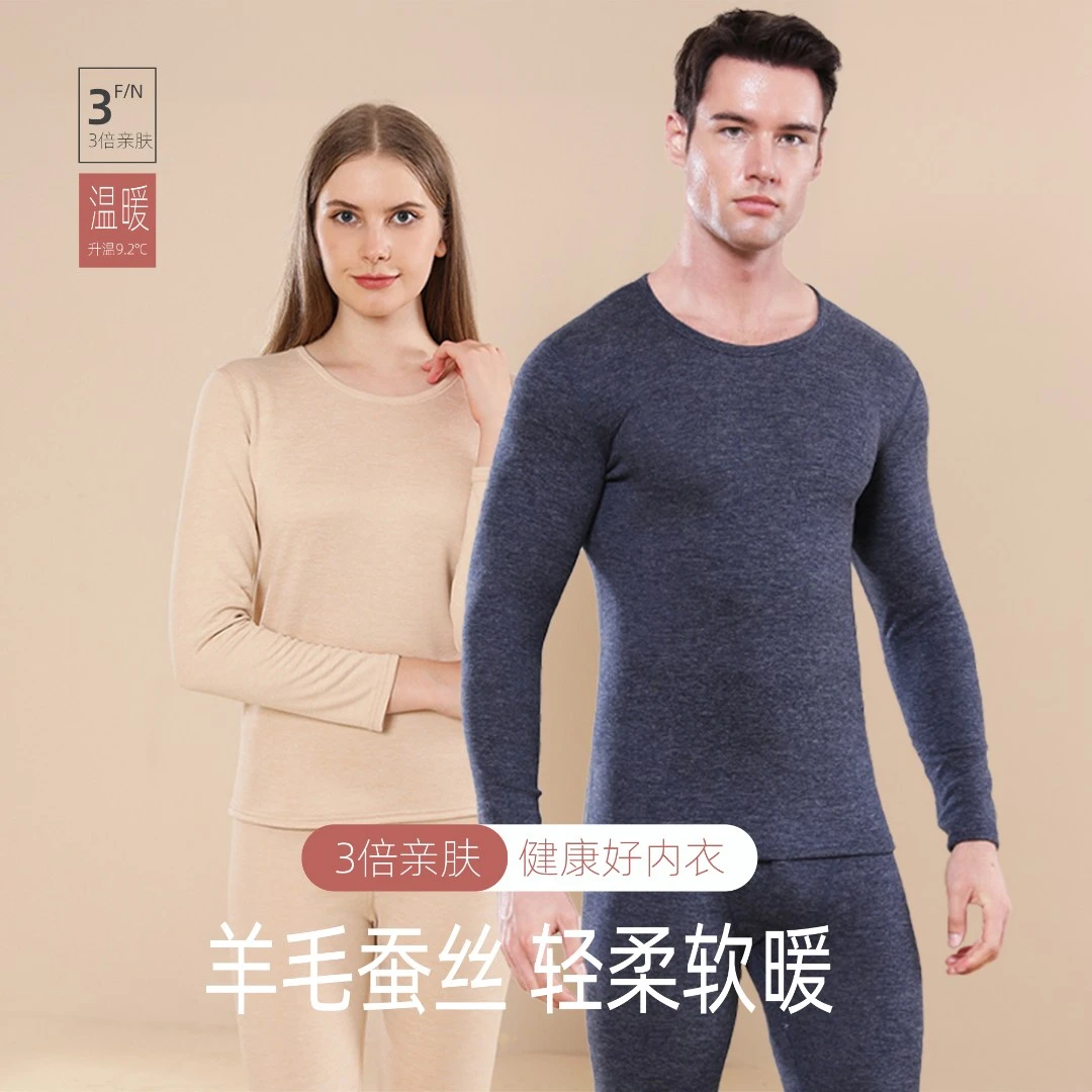 男女羊毛蚕丝秋冬女士圆领保暖内衣圆领套装秋衣秋裤高弹双面磨毛