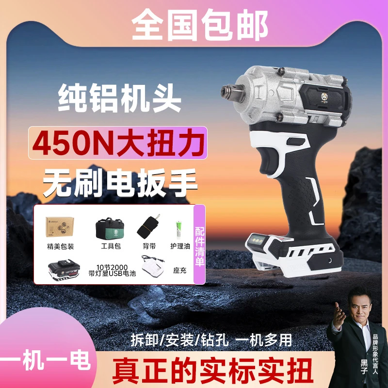 【新主播福利】全国包邮久铸-白虎款450扭电扳手一机一电彩盒版