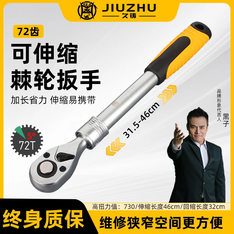 【焊界李宗胜专属】久铸黄龙终身质保72齿伸缩棘轮扳手（颜色随机）