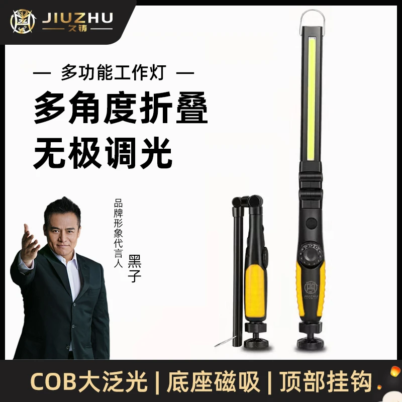 【久铸】ZD-001工作灯日常维修检修工作家用照明灯磁吸灯