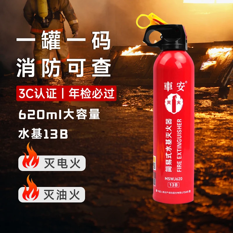 車安【焊界李宗胜专属】车载家用水基灭火器 620ml水基灭火器一个装