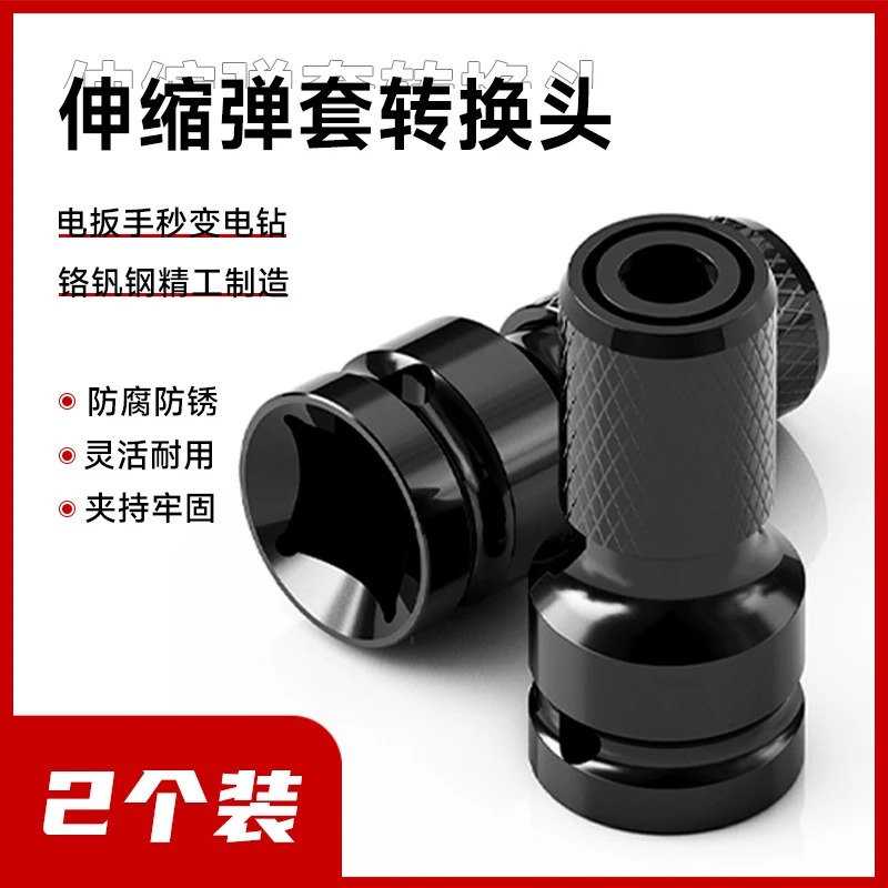 【焊界李宗胜专属】六角多功能通用转接头耐用电动扳手转换头2个