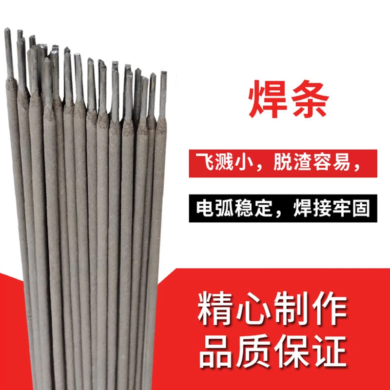 久铸电焊配件电焊条家用焊机耗材 2.5 3.2 4.0