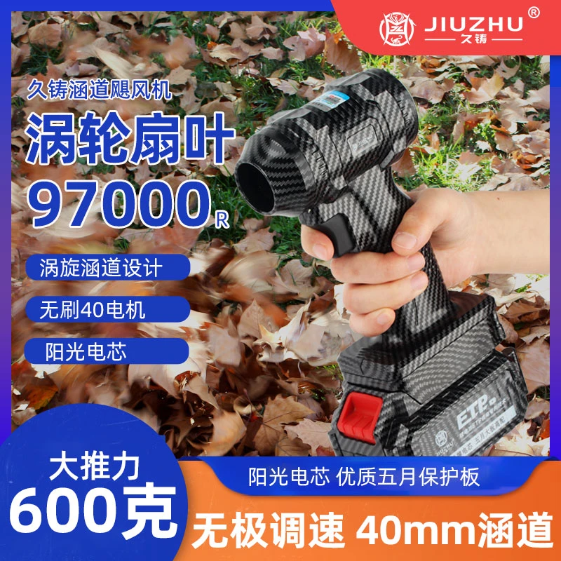 【久铸】无刷锂电飓风机探索版