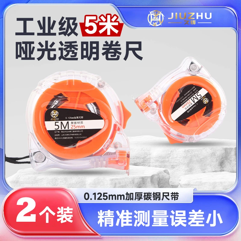 【总店专属】久铸工业级哑光卷尺高档加厚卷尺（5米25MM2把装）