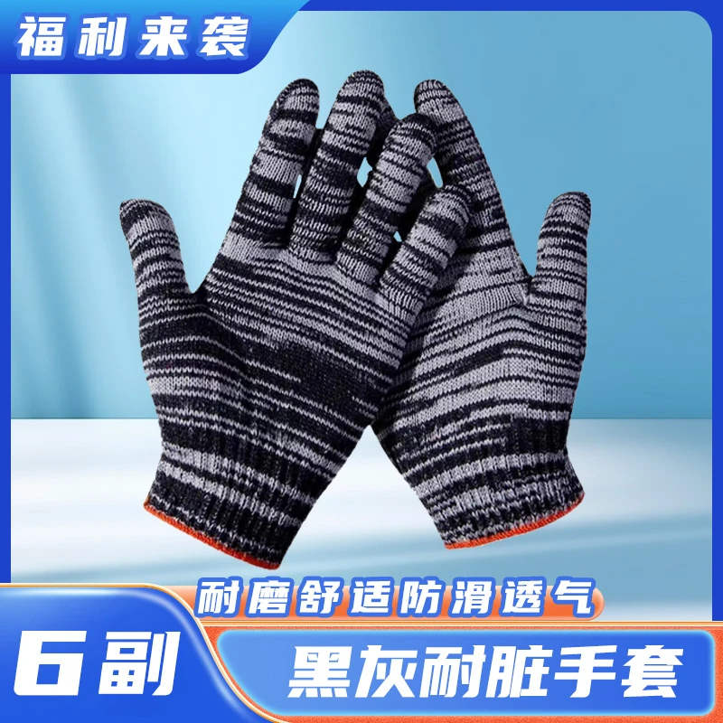 【焊界李宗胜专属】灰加丝线劳保手套耐磨加厚舒适手套6双装