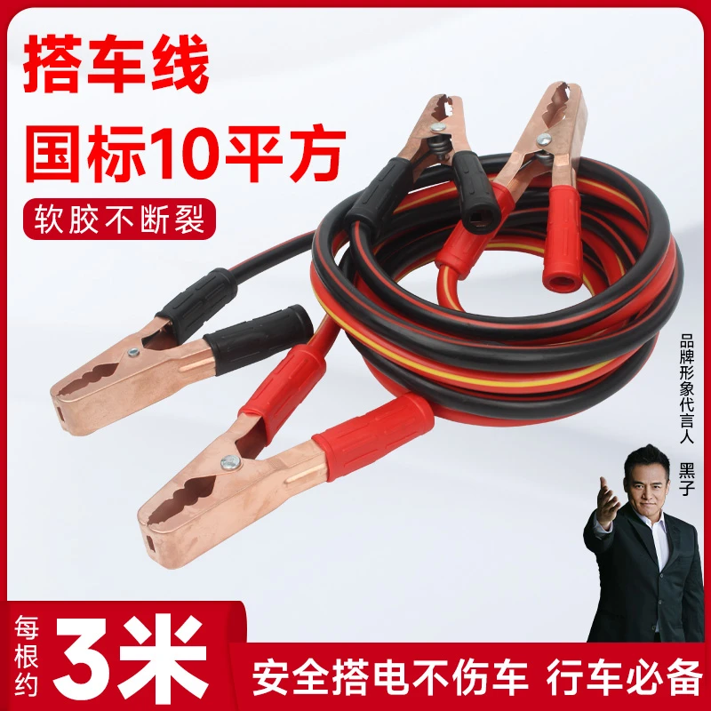 【焊界李宗胜专属】3米搭车线汽车搭线电瓶线一套两根装家庭车用