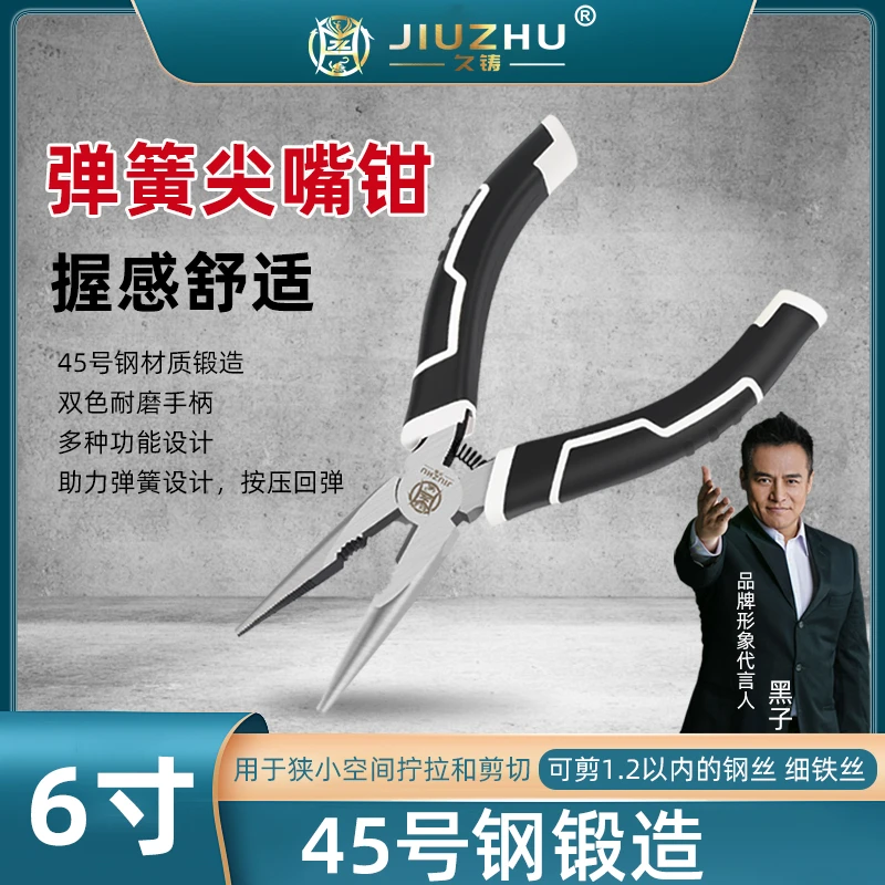 【总店专属】久铸6寸尖嘴钳1把（多功能钳子五金工具）