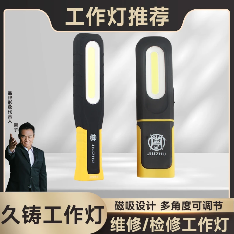 久铸LED汽修维修工作灯可旋转带磁铁充电灯