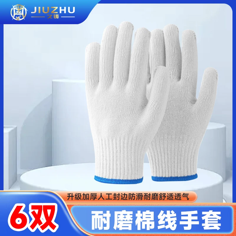 【焊界李宗胜专属】优质人工封边耐磨劳保蓝边白色棉线手套6付装