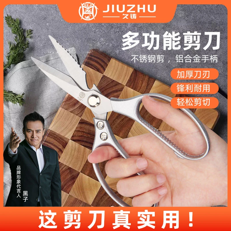 【久铸】多功能耐用省力多用途厨房剪刀家用不锈钢鸡骨剪杀鱼剪刀