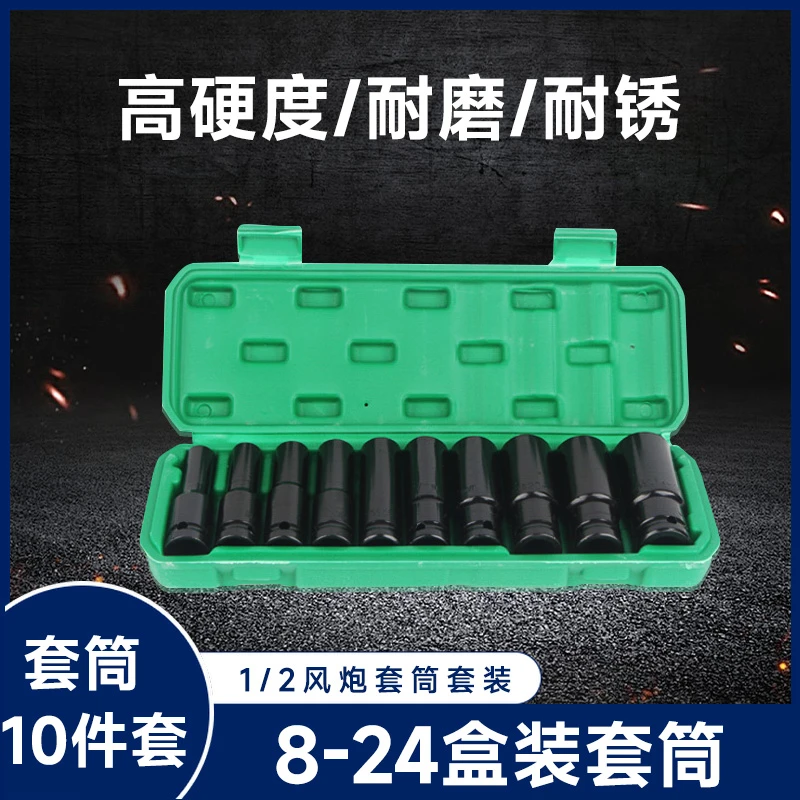 【总店专属】8-24加长套筒10件套电动/手动工具配套套筒