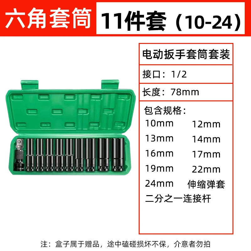 久铸手动省力10-24加长套筒加转接头内六角手风批套筒套装11件套