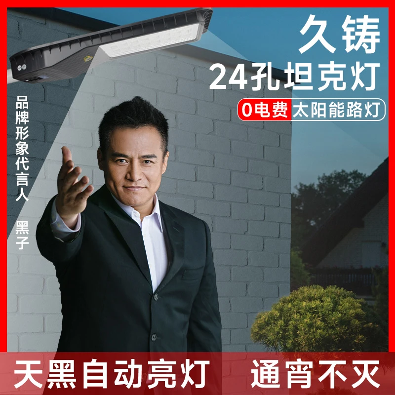 【久铸精工】久铸太阳能庭院灯（坦克24孔）家用户外防水超亮感应路灯