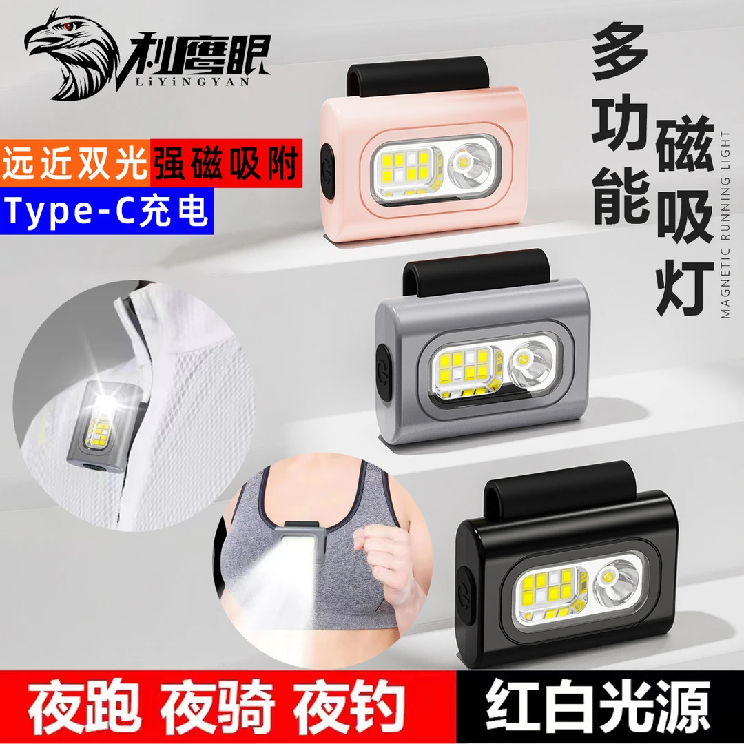 户外照明灯运动便携夜跑灯红光头灯硅胶强磁胸灯照明跑步灯夜跑
