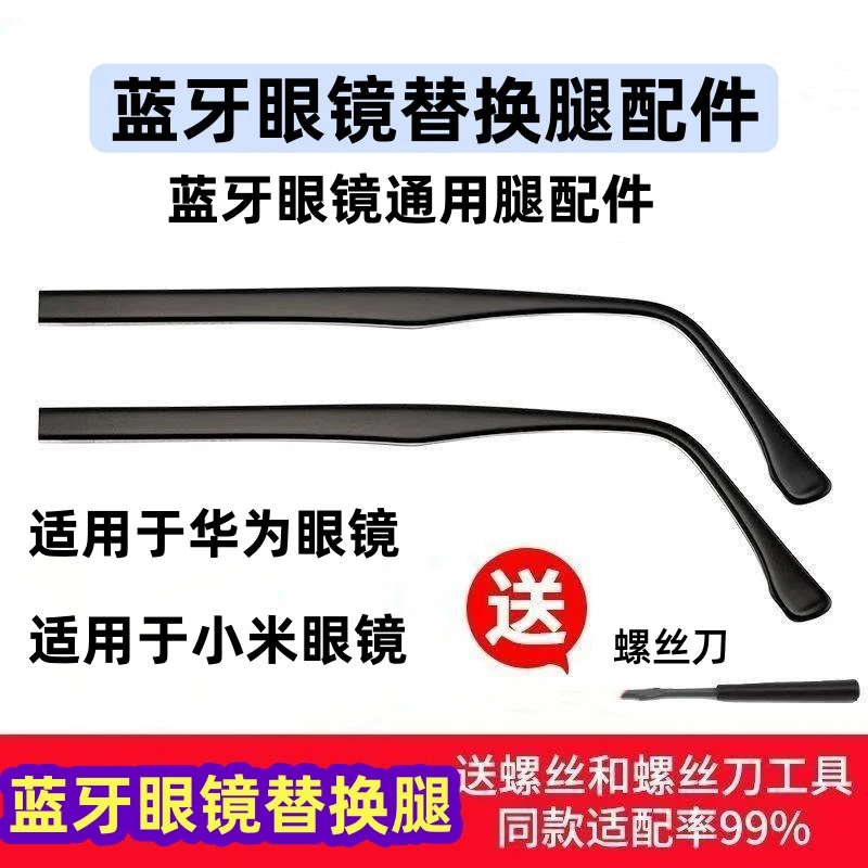 适用于华为智能眼镜替换腿智能眼镜改装镜腿时尚可沾水轻巧亮黑
