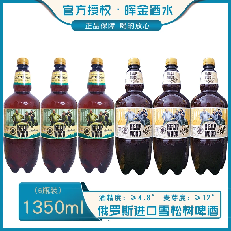 1.35L/瓶俄罗斯进口雪松树未过滤啤酒波罗的海系列啤酒清淡型啤酒