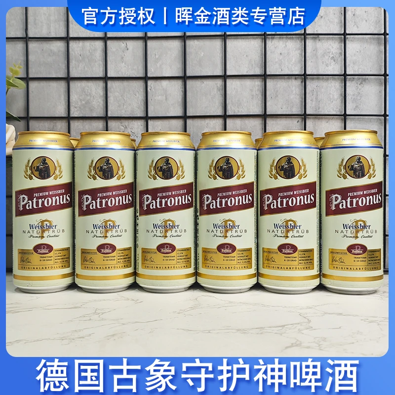 德国原装进口小麦啤酒500ml/罐拉罐啤酒大麦古象守护神麦芽酵母