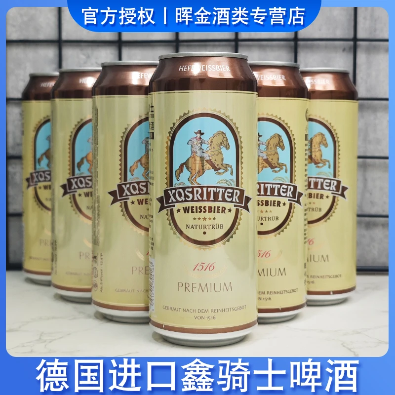 德国原装进口鑫骑士小麦白啤酒500ml拉罐啤酒精酿啤酒整箱
