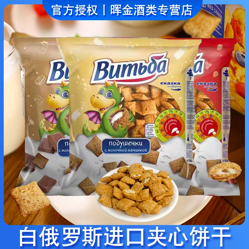 白俄罗斯原装进口维特巴夹心饼干早餐代餐零食办公零食包邮