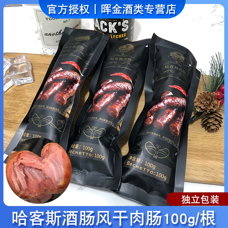 HASK/哈客斯俄罗斯风味酒肠干肠开袋即食下酒菜熟食独立袋装肉肠