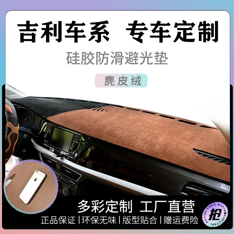 15号适用于吉利车系中控台避光垫博越帝豪星越星瑞缤瑞ICON远景